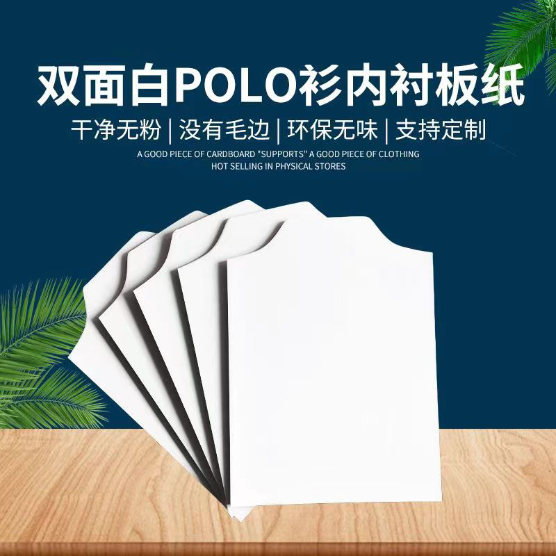 工厂批发白色服装衬衫纸板叠衣纸板t恤羊毛衫内衬包装硬纸板定 制