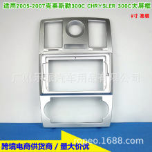 适用克莱斯勒300C中控导航面框安卓大屏导航百变套框9寸音响面板