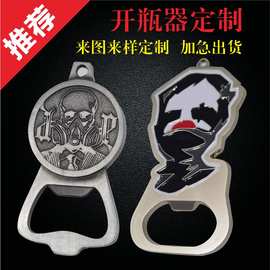 厂家定做啤酒开瓶器金属启瓶器创意多功能啤酒开瓶器瓶起子定制