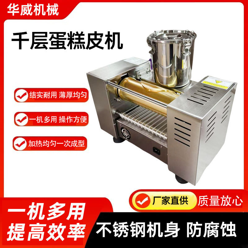 Melaleuca cake skin machine baking shop with Banji skin forming equipment towel crust machine eight inch lasagna egg skin machine Melaleuca cake skin machine baking shop with Banji skin forming equipment towel crust machine eight inch lasagna egg skin machine