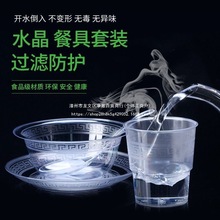 【厂家直销】一次性航空水晶餐具套装结婚酒席耐高温餐饮独立包装