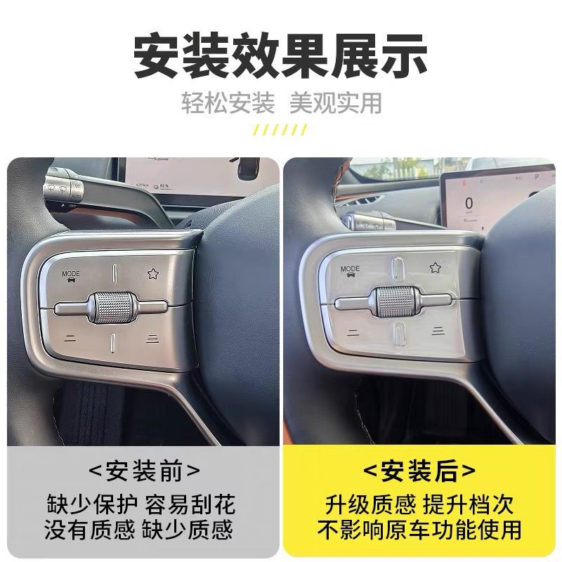Suitable for Chery Fengyun A9L Steering Wheel Button Stickers, Transparent Anti-Scratch Adhesive Stickers, Three-Dimensional Anti-Friction Protective Stickers