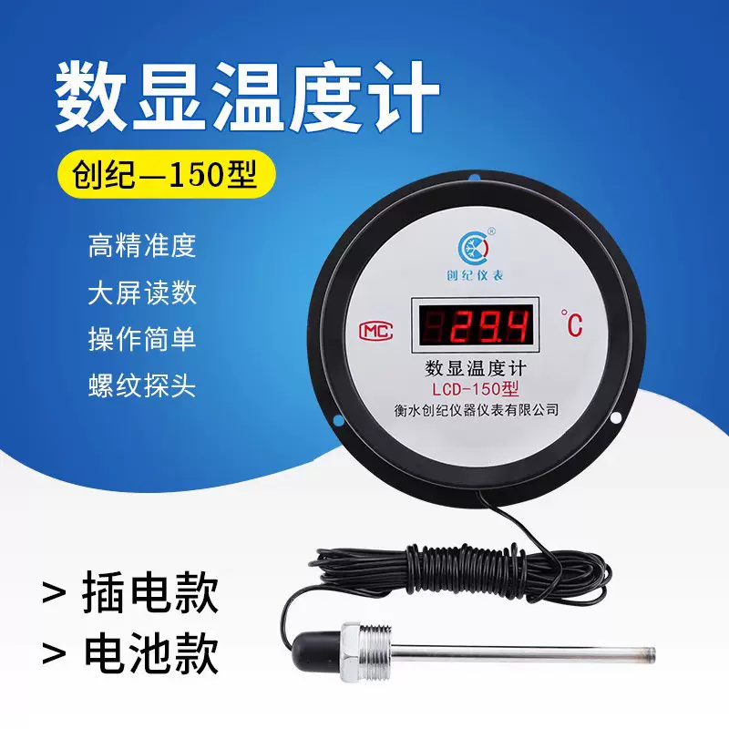 创纪数显温度计带线探头高精度工业高温水温计测水温数字温度表