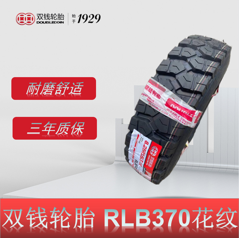 双钱卡客车轮胎 7.50R16LT轮胎 RLB370花纹 中短途货运挂车轮胎
