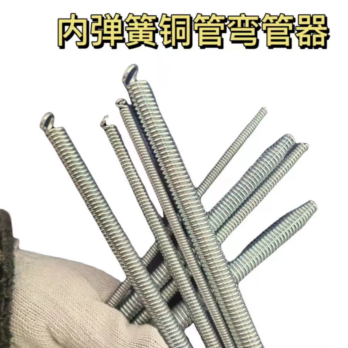 Кондиционирование воздуха изгибающая пружина из медной трубки Gree изгибающая пружина 3 точки 4 точки 5 точек 6 Алюминиевая пластиковая труба гидроэлектрическая Гибка