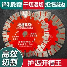 195开槽片水电工专用开槽切割片168墙槽切片133金刚石锯片水切片