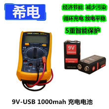 跨鏡電商 表金屬探測儀器  9v充電電池 usb充電鋰電池 N9