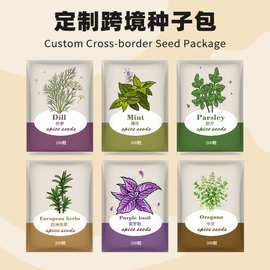 跨境种子包定制蔬菜种子花卉种子小包装专属定制礼品研学教育种子