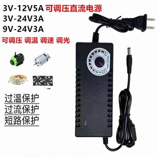 3-12V2A Power Adapter 9-24V3A Adjustable Voltage Switch Speed Control Dimming Temperature Control Double Wire 3-12V5A