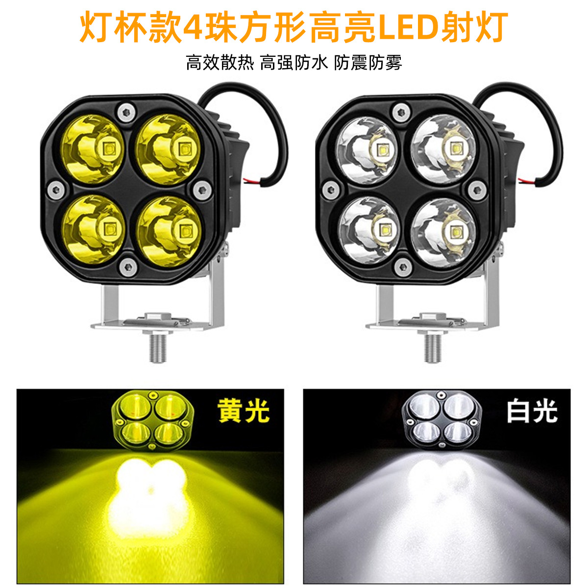 High-Brightness Four-Leaf Clover Led Electric Vehicle Spotlight 3inch Square Off-Road Vehicle Waterproof Modified Headlight Motorcycle Headlight