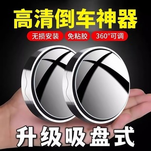 Reflective Mirror Ultra-High Car 36 Auxiliary Rearview Mirror Small Round Mirror Suction Cup Reversing Blind Spot 0 Clear Area Mirror Rotation