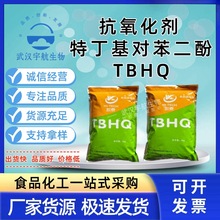 清怡牌TBHQ特丁基对苯二酚食品级 抗氧化剂凯泰牌TBHQ含量99%