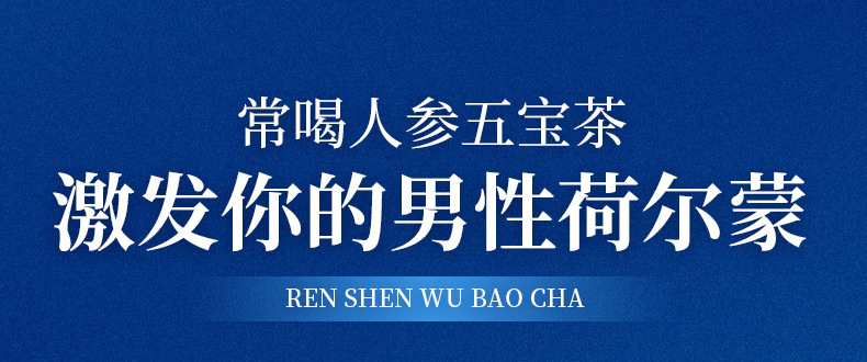 Ginseng Five Treasures Tea Ren Shen Wu Bao Cha Herbal Tea Bags 150g Sugar Free Daily Wellness Brew overview