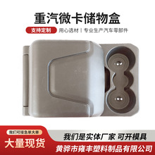 适配福田戴姆勒欧曼汽车配件ETX6系中间座椅总成重汽微卡储物盒