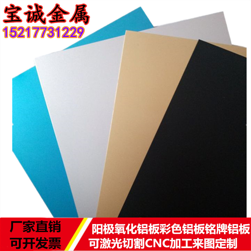 氧化拉丝1060镜面铝板 彩色氧化喷砂5052铝板 激光6063铝合金板|ru
