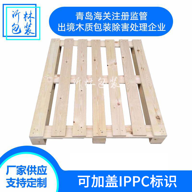 供应木栈板木卡板熏蒸木托盘食品托盘仓储物流标准木托盘货架托盘