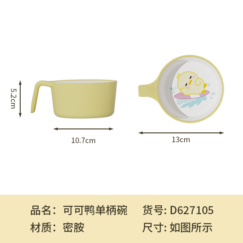 새끼 오리 싱글 핸들 그릇-노란색