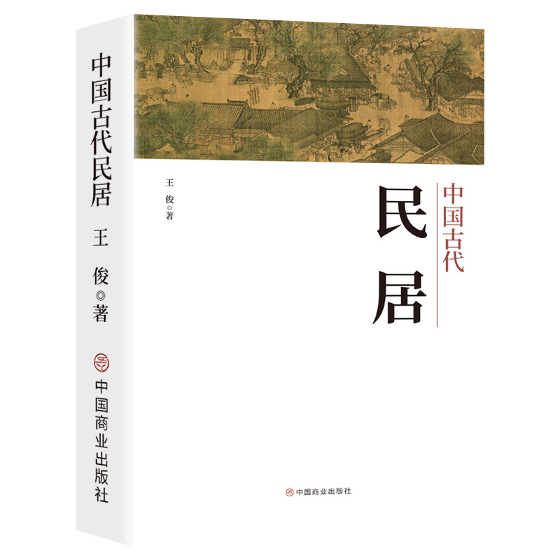 chinese ancient folk house