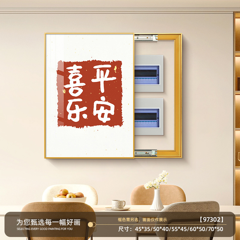 新中式电表箱装饰画竖款免打孔柿子餐厅强弱电箱电源开关遮挡挂画|undefined