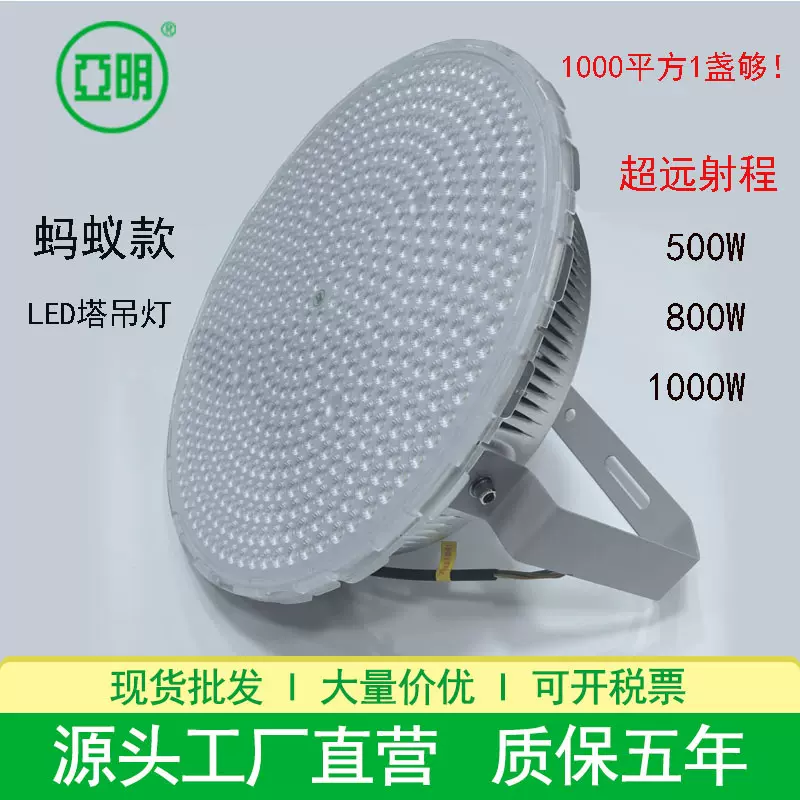 蚂蚁款Led塔吊灯800w1000w亚明高杆灯工地照明工程超亮探照灯射灯