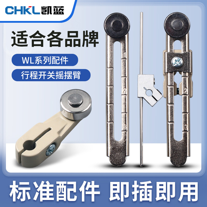 厂家供应行程开关配件WL限位开关金属加厚件带锌臂金属滚轮摇摆臂