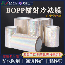 冷裱膜镭射星星爱心素面幻彩膜直光柱玻璃碎雪花自带背胶镭射膜