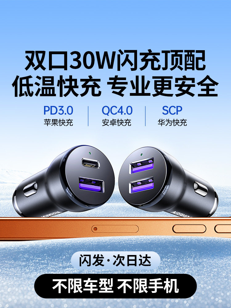 绿联车载充电器适用苹果17一拖二超级快充头汽车充点烟器转换插头