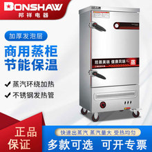 邦祥商用蒸饭柜蒸箱燃气大小型8盘食堂蒸车自动蒸柜米饭馒头包子