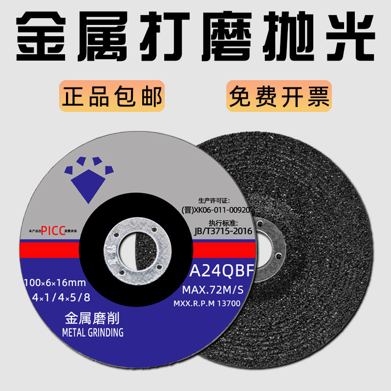 打磨片除锈角磨机磨片4寸不锈钢金属除锈高耐磨100型打磨片除毛刺