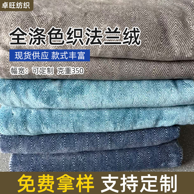 全涤色织法兰绒单面绒冬季新款加绒家居沙发坐垫涤纶法兰绒面料