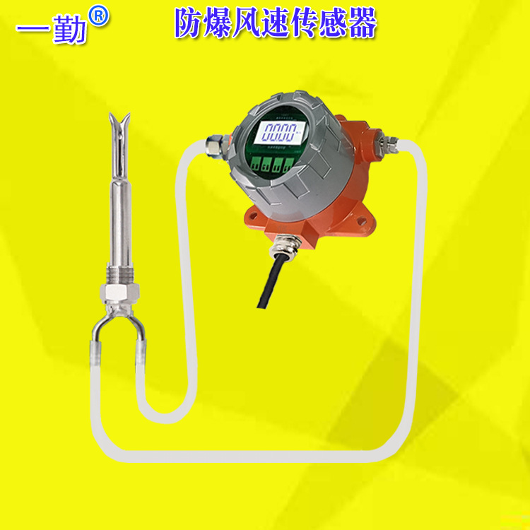 新型智能高温型防堵风速仪 气体流量传感器 流速变送器 易安装型