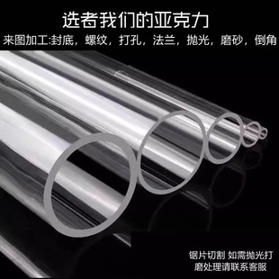 Wholesale Acrylic Round Tube, High-Transparency Pmma Tube, Plexiglass Tube, Transparent Round Tube, Available in Various Colors