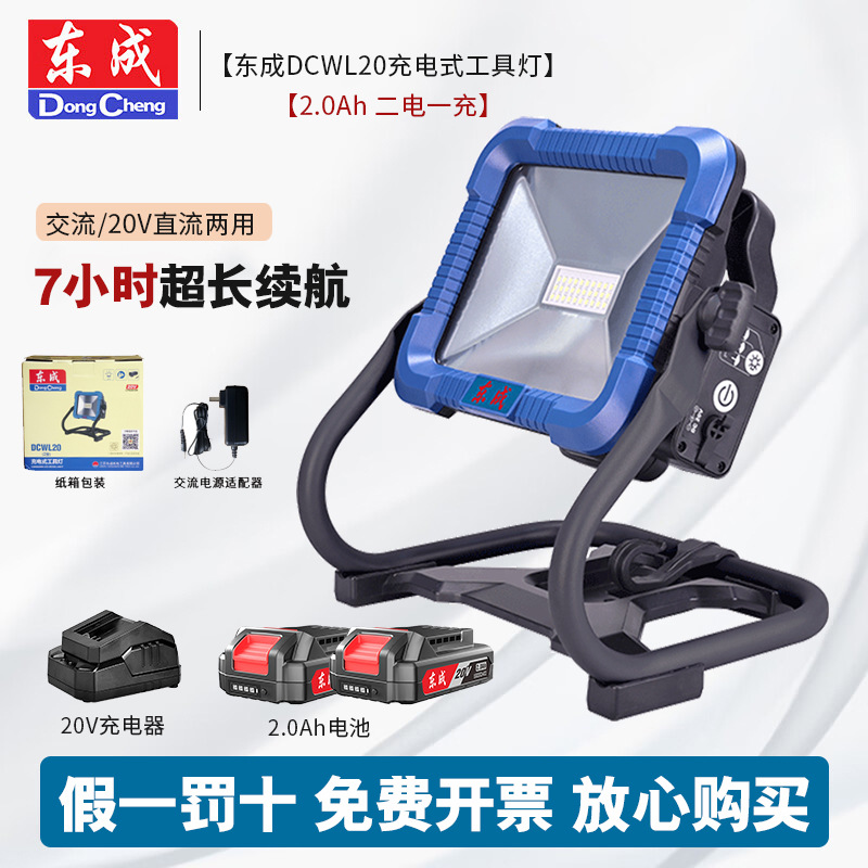 Dongcheng LED lámpara de carga de emergencia DCWL20 AC / DC dos usuarios fuera de la plaza iluminación doméstica