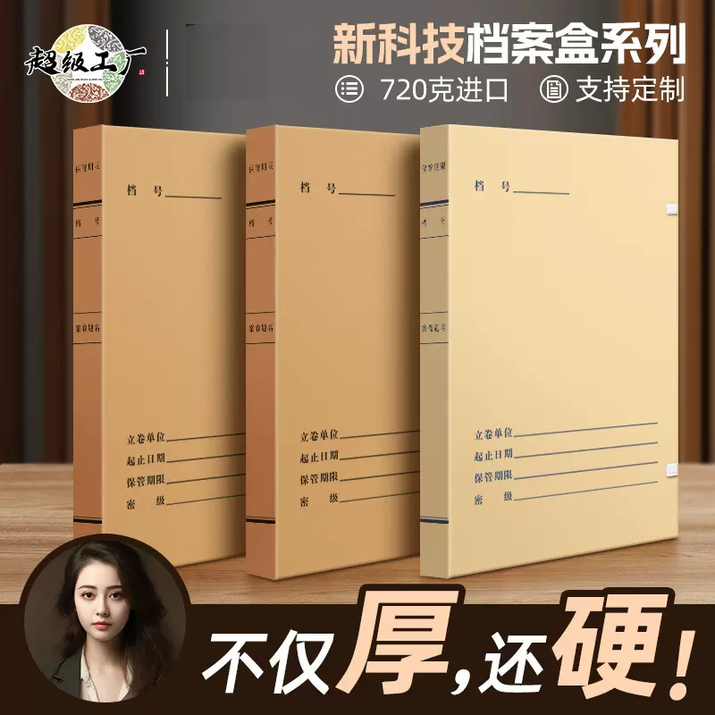 三实益工厂现货批发加厚大容量A4无酸纸档案盒文件资料盒收纳盒