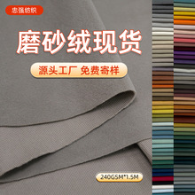 磨砂绒面料240g沙发布料短毛绒布加厚荷兰绒天鹅绒沙发垫抱枕绒布