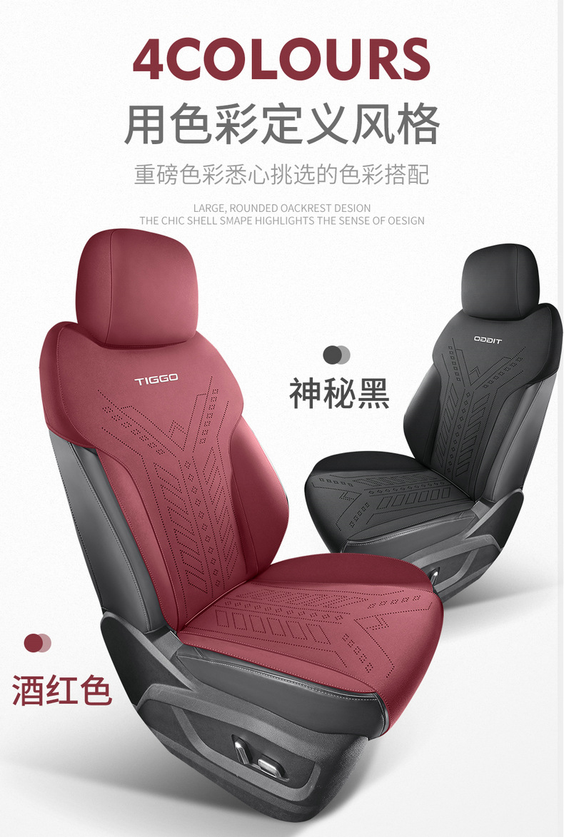 26 Models of Chery Tiggo 8 Car Seat Covers, Suede Leather, Universal for All Seasons, Semi-Enclosed Seat Cushions, Breathable Saddle Pad Seat Covers