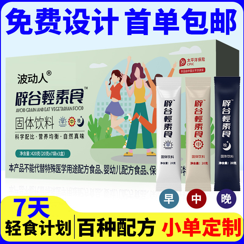 Vegetarian meal powder powder nutrition morning