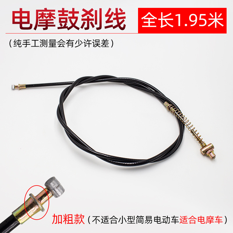 電動バイクドラムブレーキケーブルペダル電気自動車フロントとリアドラムブレーキケーブルケーブル 1.395m 2.45m|undefined