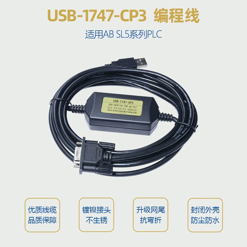 USB-1747-CP3 совместим с линией программирования PLC серии AB SLC5/03/04/05 USB-1756-CP3