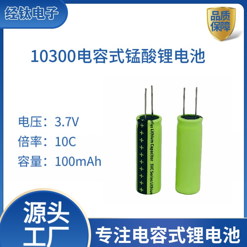 전동 칫솔 전용 단일 고속 충전식 망간산 리튬 배터리 10300 3.7V 10C 100mA