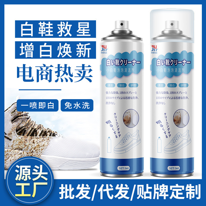 白鞋清洁剂鞋子运动鞋去污增白剂小白鞋清洗剂泡沫免洗干洗剂|undefined