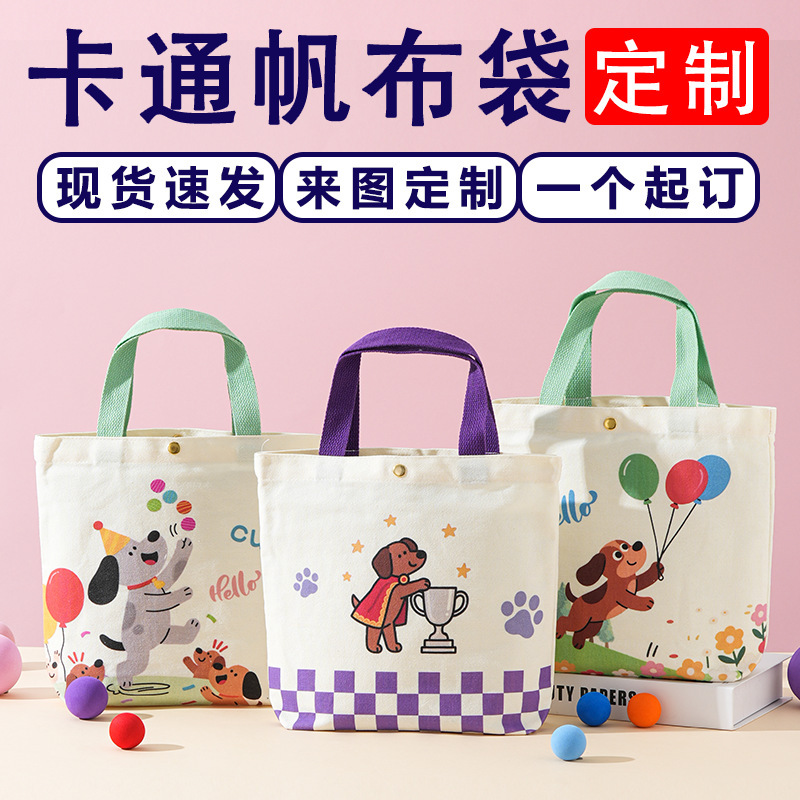 手提帆布袋定制卡通帆布包定做LOGO图案托特包空白棉布袋现货批发|undefined
