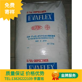 供应美国和日本产EVA树脂
