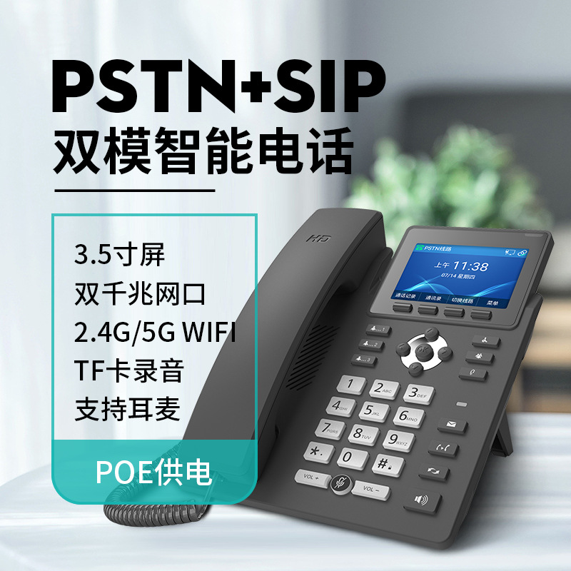 ip网络录音电话支持电话线sip线路双网口POE供电voip电话用于办公