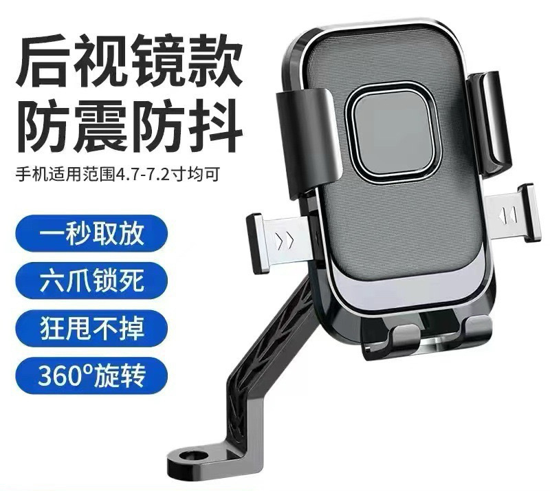 新款电动车摩托车后视镜手机支架外卖骑手户外骑行防震导航支架|undefined