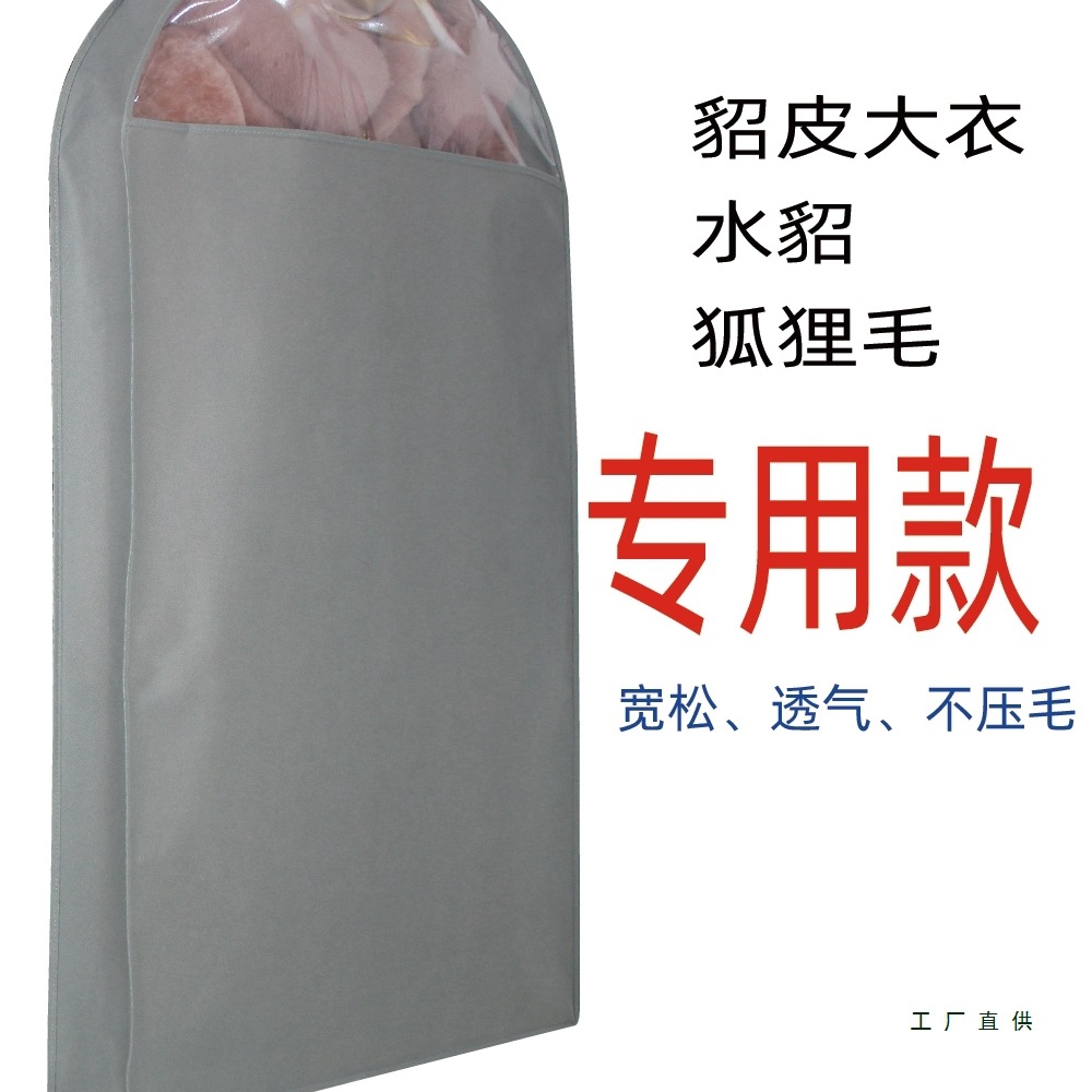 皮草罩立体挂衣袋无纺布皮草透气衣服罩羊绒貂皮大衣防尘罩不压毛