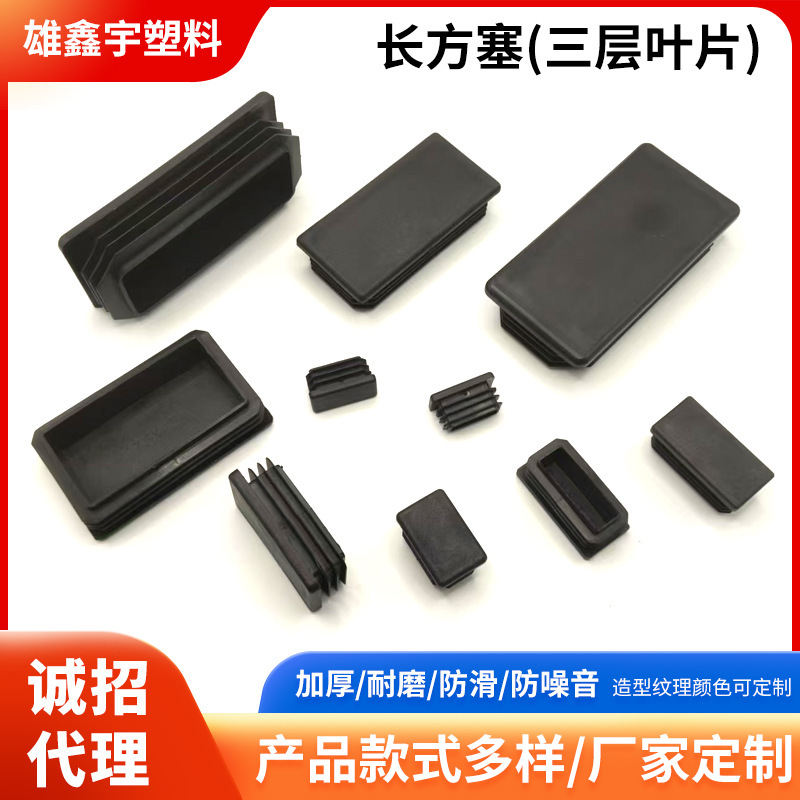 PE塑料矩形方管内塞不锈钢空心管套防滑耐磨防噪音桌椅空心脚垫