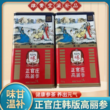 韩版高丽参6年根良参送礼铁盒装150/300克切参高丽参营养滋补品
