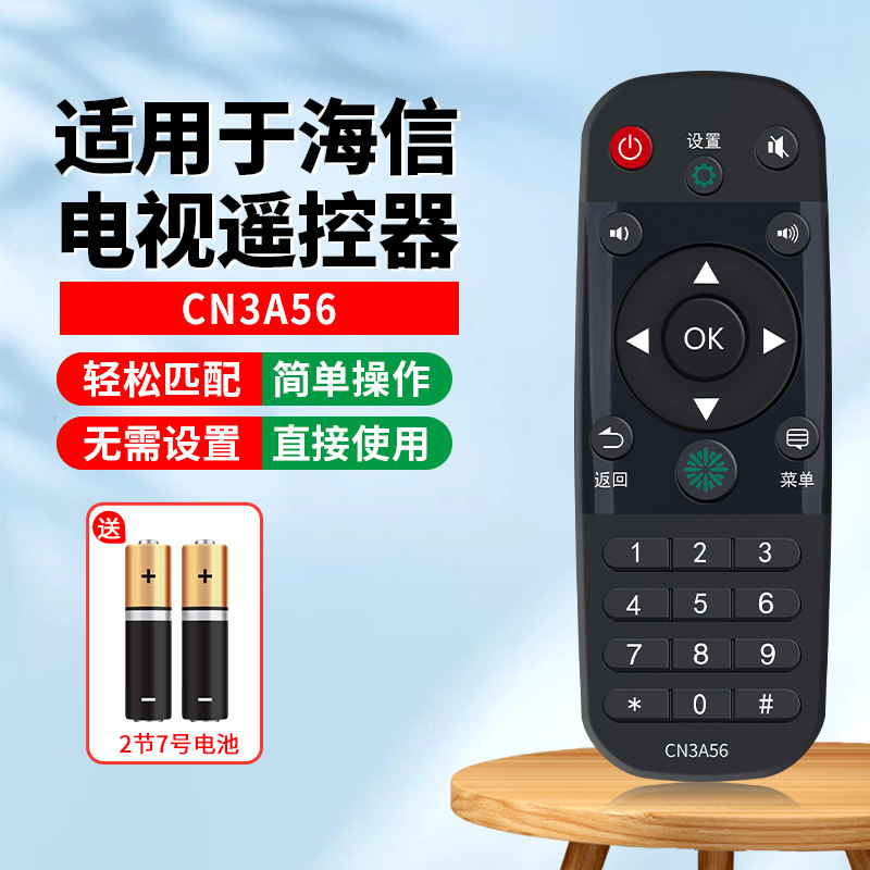海信テレビのリモコンに適用されます。|undefined