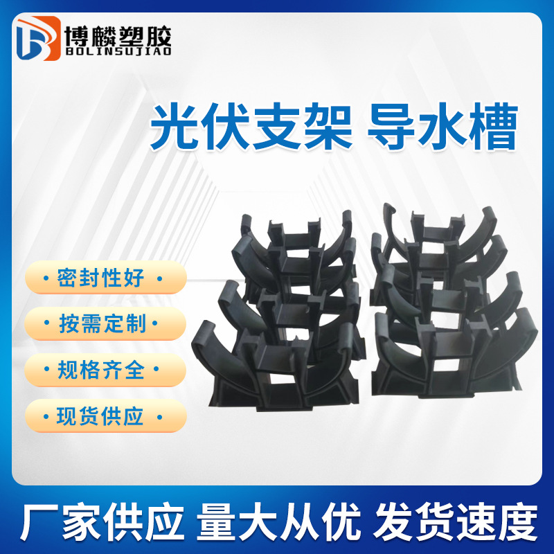 光伏防水导水槽光伏支架阳光房房车棚W型防水导轨横向导水槽厂家